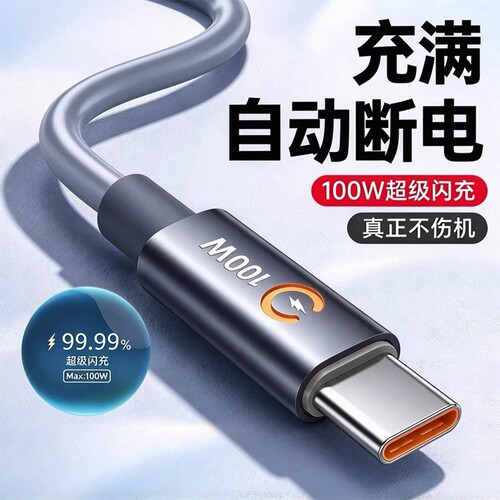 100W超级闪充艾昊者type-c充电线适用华为小米苹果OPPOvivo荣耀mate80安卓数据线充满自动断电手机车载加长2m