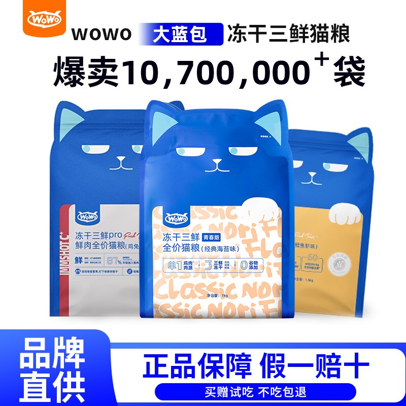 WoWo喔喔冻干猫粮大蓝包正品无谷全价成幼猫粮十大品牌厂家直供