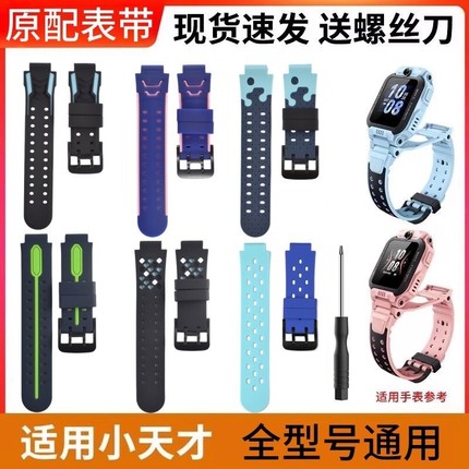 适用小天才电话手表表带z7Z5Z6Z1Z2yZ3Z1Sq1q2ARD2儿童硅胶手表带配件通用潮巅峰版库洛米蜘蛛侠螺丝刀钢化膜