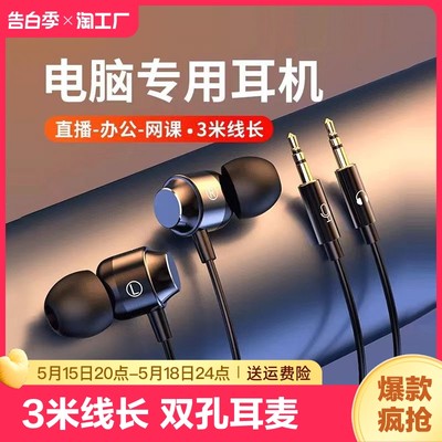 电脑耳机3米线长带耳麦HIFI音质