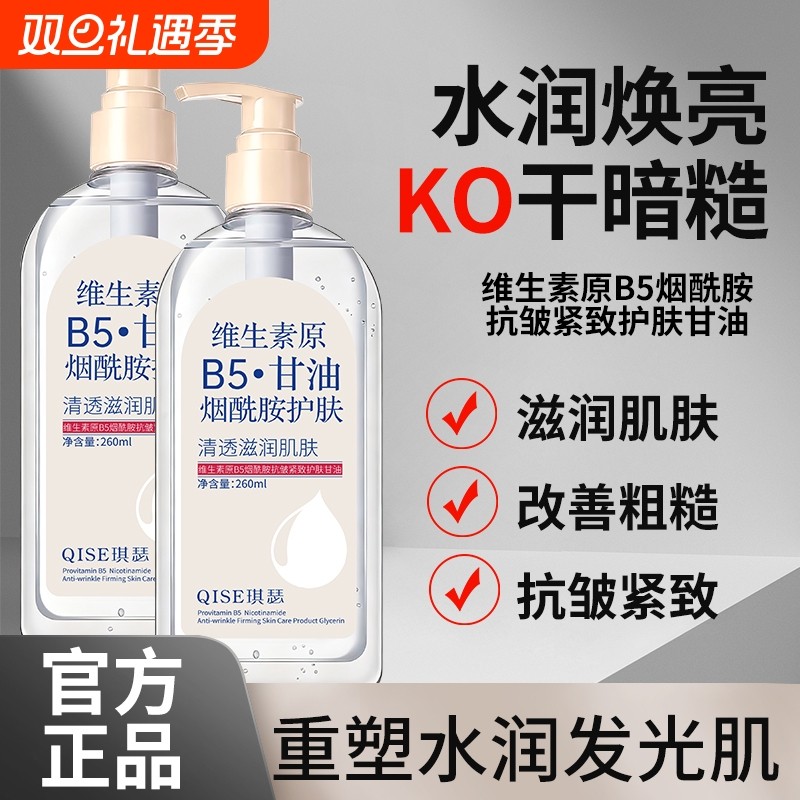 国货品牌维生素原B5护肤甘油女抗衰紧致中年补水保湿滋润烟酰胺