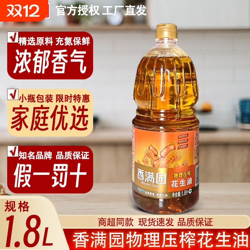 香满园物理压榨一级花生油1.8升