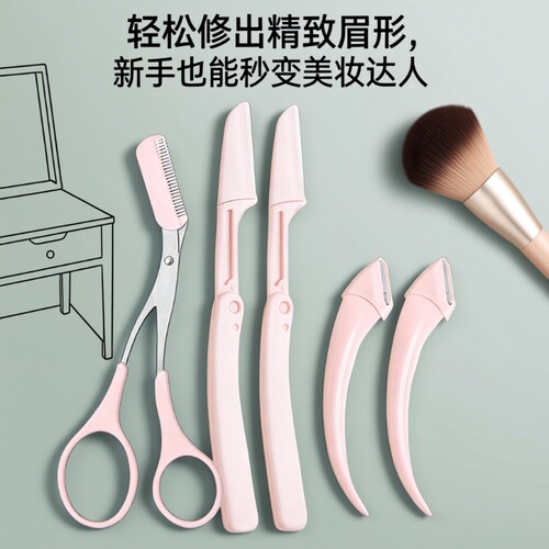 修眉神器新款高级修眉刀梳眉剪初学者安全型防刮伤男女士专用套装