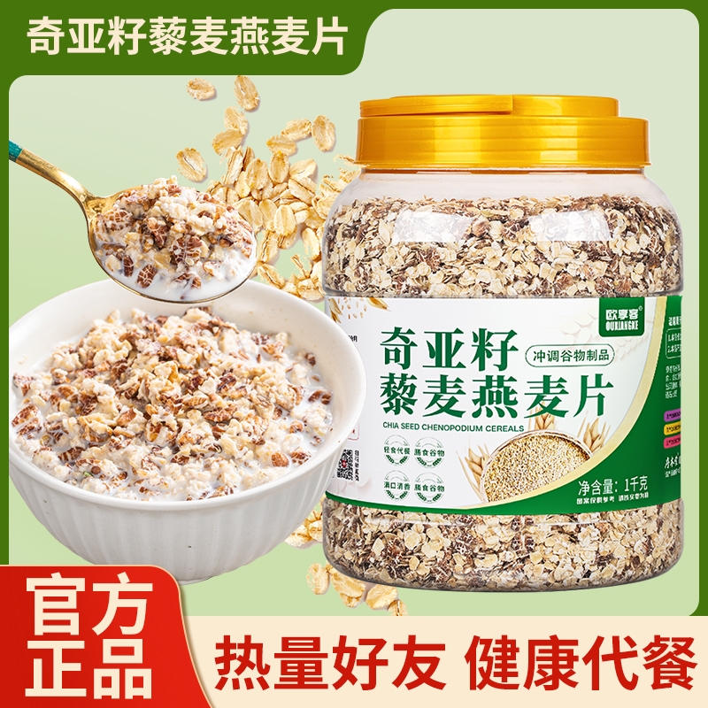 奇亚籽藜麦燕麦片早餐即食冲饮健身饱腹代餐食品五谷粗粮粥