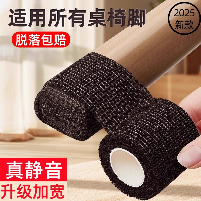 畅销爆款！桌椅静音神器防滑耐磨