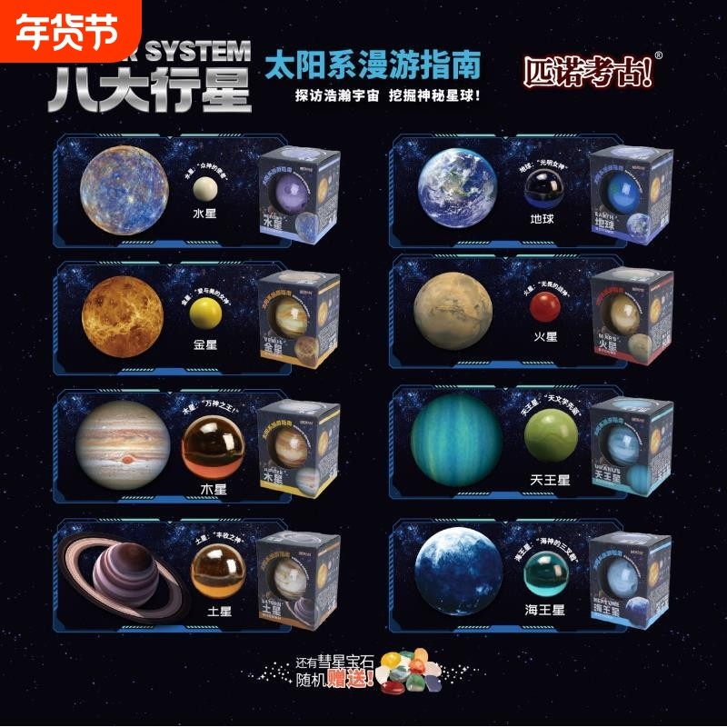 匹诺考古挖掘八大行星宇宙太阳系星球礼盒diy益智儿童节玩具地球,玩具/童车/益智/积木/模型,其他手工制作,淘宝优惠券,粉丝福利购,淘宝优惠卷