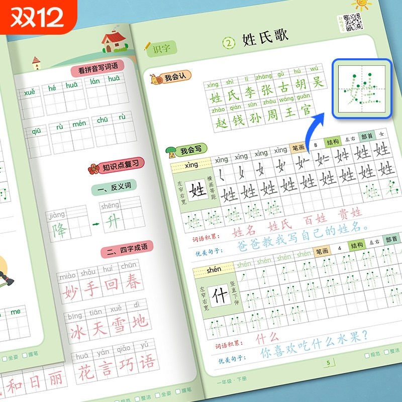 楷书语文练字帖|超1000人收藏