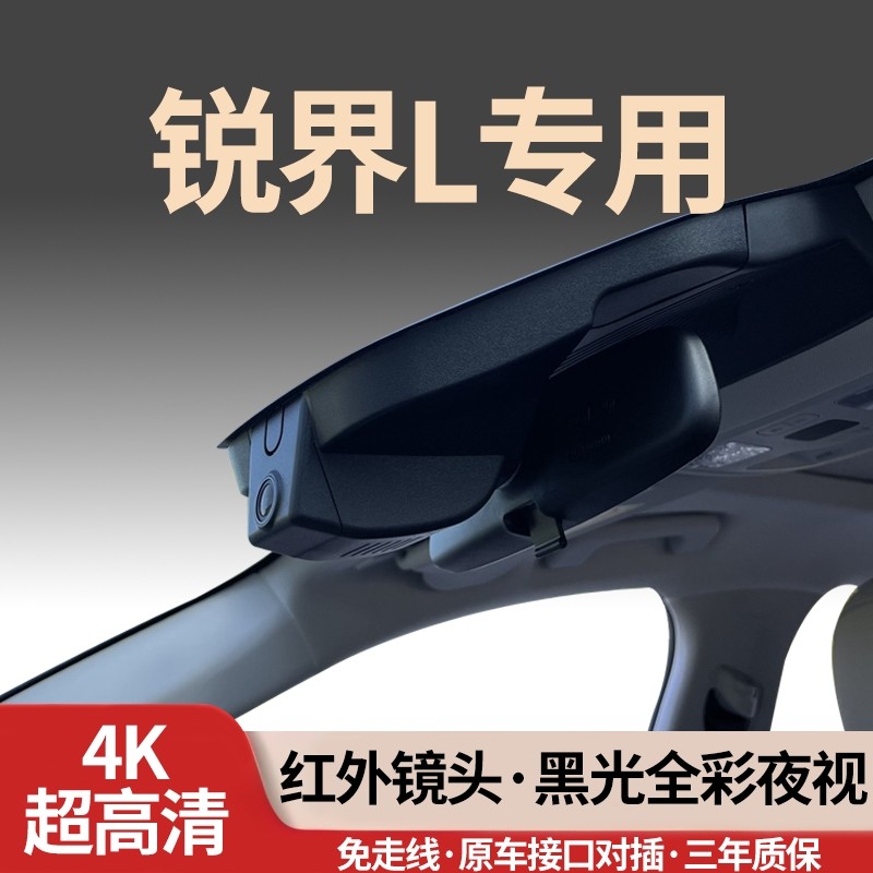 福特锐界L专用行车记录仪2026新款26免走线25超高清4K无损