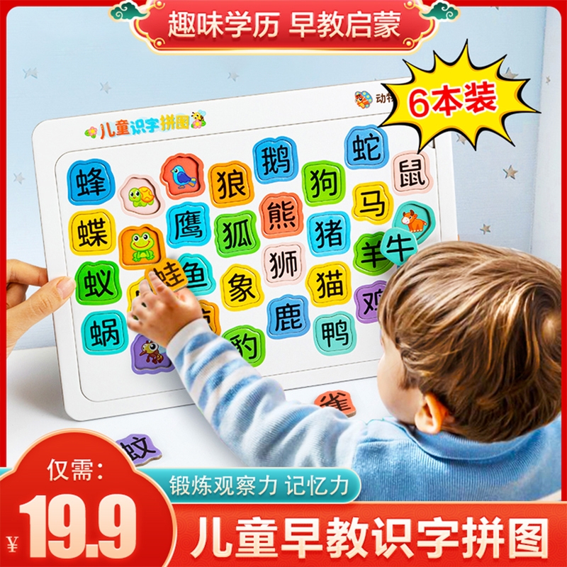 宝宝识字卡片启蒙早教幼儿认字卡儿童3到6岁颜色认知拼图学习神器