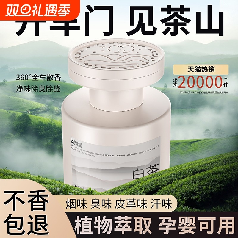 车载香薰2025新款持久留香高档汽车专用香水车内用孕婴可用去异味