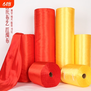 红绸布红布揭牌幕布黄布秧歌揭幕仪式结婚纯棉红布布料佛堂黄绸布