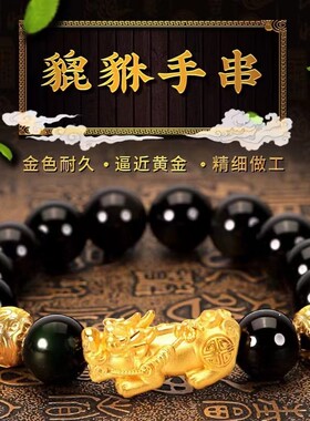 只进不出越南沙金金钱貔貅手链