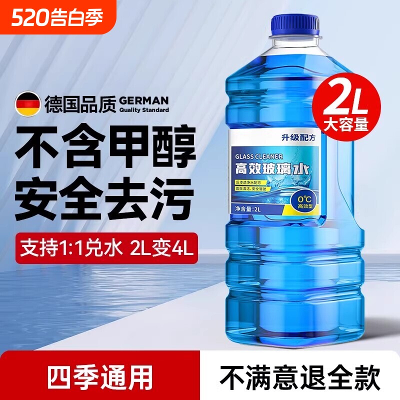 汽车玻璃水强力去污去油膜车用去虫胶夏季浓缩镀晶雨刮水四季通用