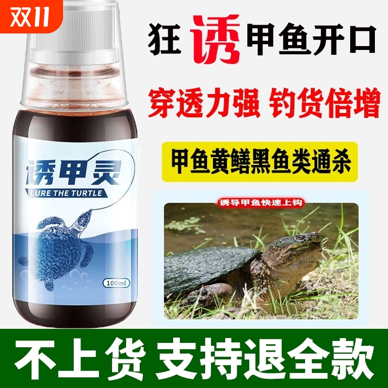 钓甲鱼小药王八诱饵老憋药水饵料
