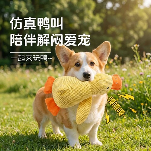 狗狗毛绒陪睡鸭发声玩具