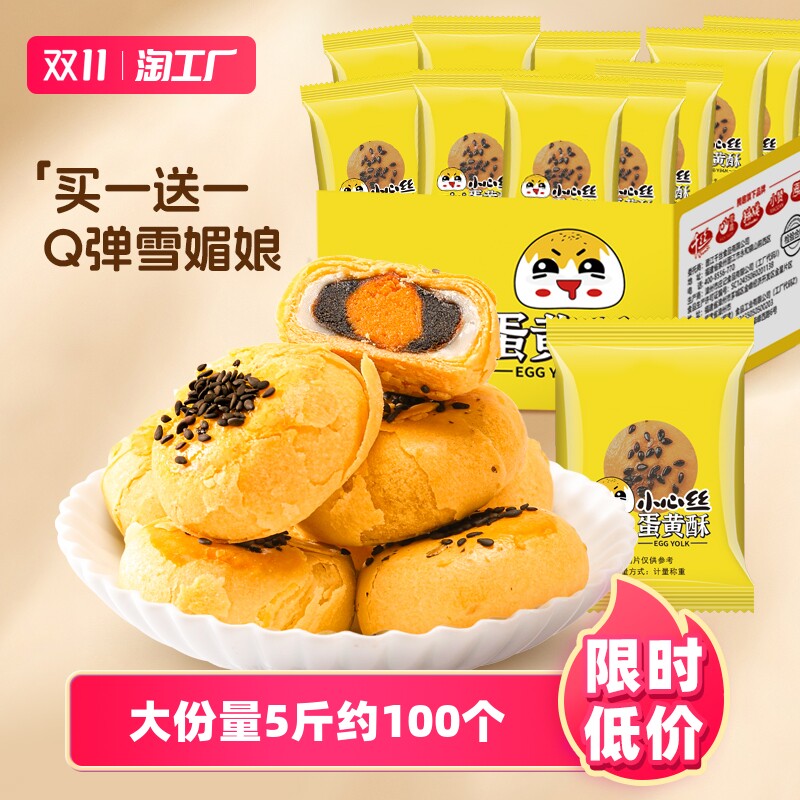 红豆味蛋黄酥雪媚娘面包整箱早餐零食小吃糕点休闲品充饥夜宵散装怎么样,好用不?