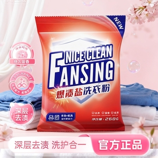 洗衣粉无磷去渍洗涤粉手洗家用实惠装 低泡爆渍盐洗护 260g香氛袋装