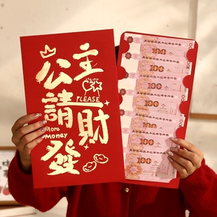 一个亿公主请发财2025七夕超大红包袋送老婆新年生日通用仪式感