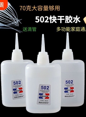 502胶水强力正品高粘度万能胶小支520粘鞋防水专用胶补鞋木工木头塑料超强力速干模型透明3秒大瓶鞋子修补