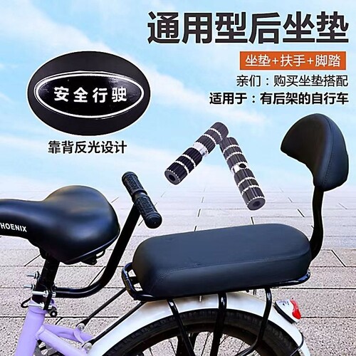 自行车后座垫带靠背扶手