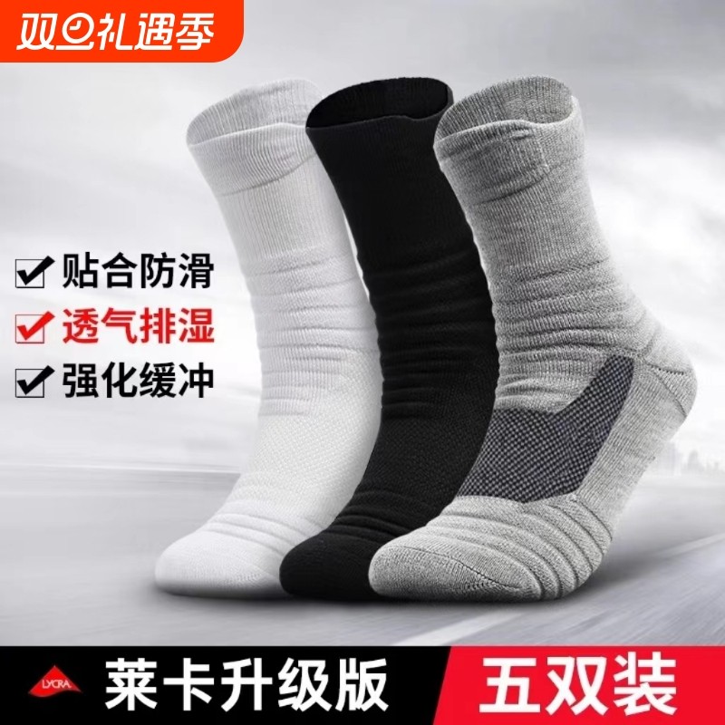 运动袜篮球袜子男士毛巾底高中筒专业吸汗耐磨精英跑步袜防滑
