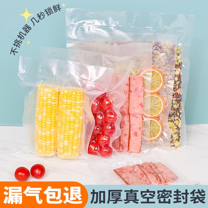 网纹路真空食品包装袋专用真空袋压缩家用抽真空密封口袋冷冻食物