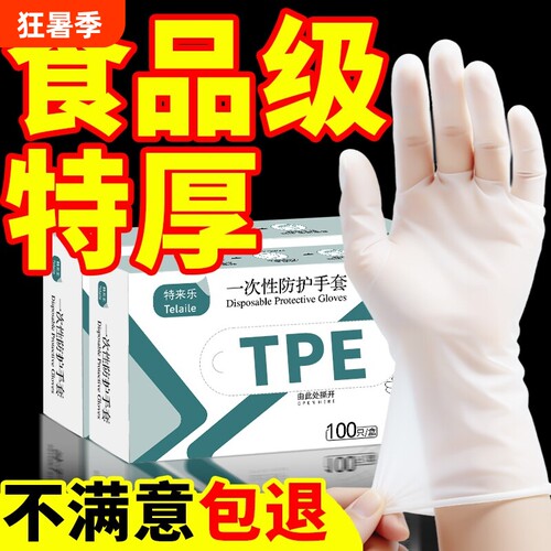 特来乐1000只抽取式 一次性手套TPE加厚食品级餐饮家务用透明盒装