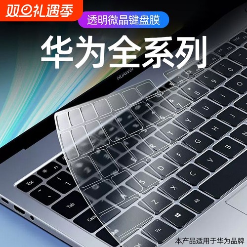 全网热销I笔记本键盘膜