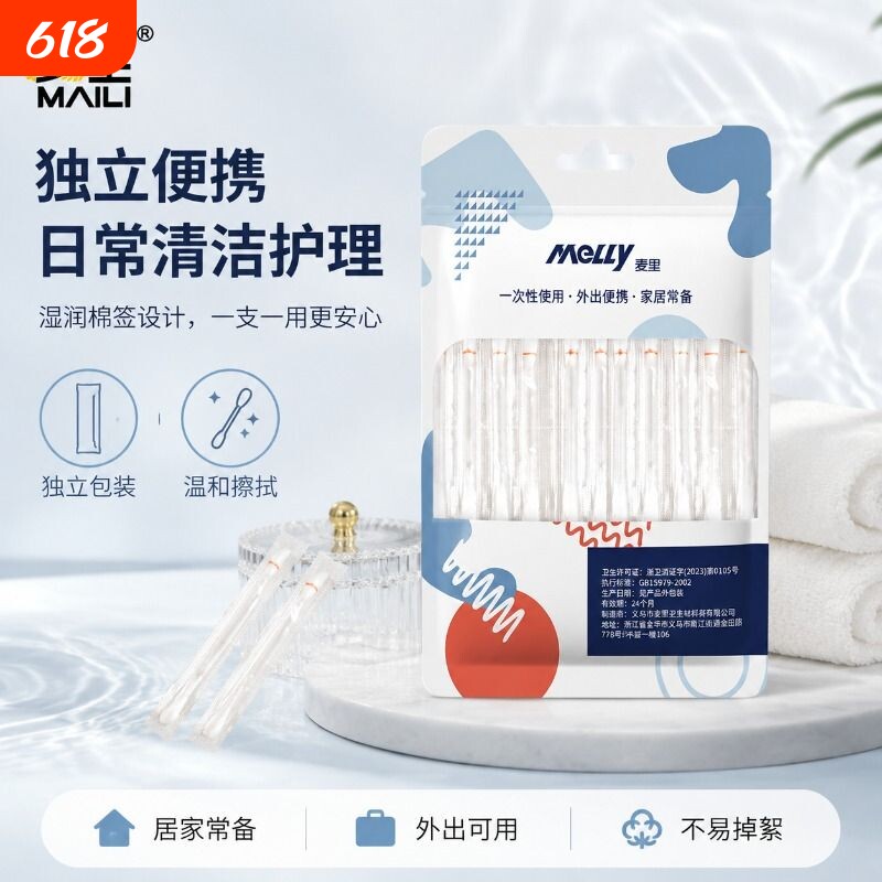 麦里盐水棉签棒家用独立包装清洗鼻子耳洞掏耳朵专用一次性不掉毛