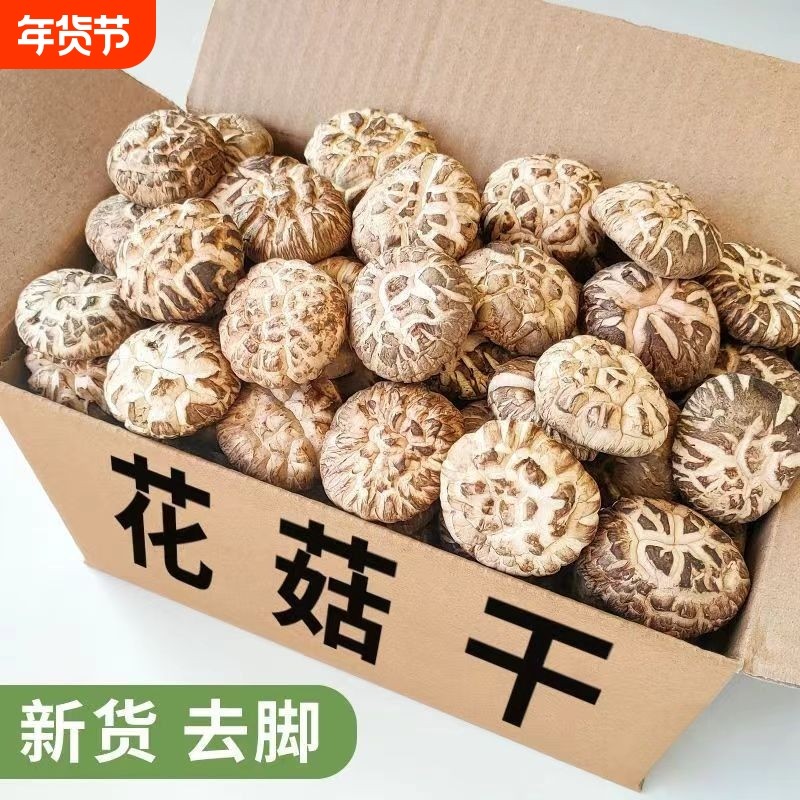 花菇香菇干货新货非椴木野生农家自种精选冬花茹营养菌菇干蘑菇
