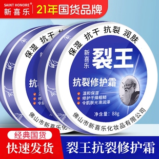 新喜乐裂王抗裂修护霜保湿脚裂膏脚后跟龟裂手裂干裂护手霜男女士