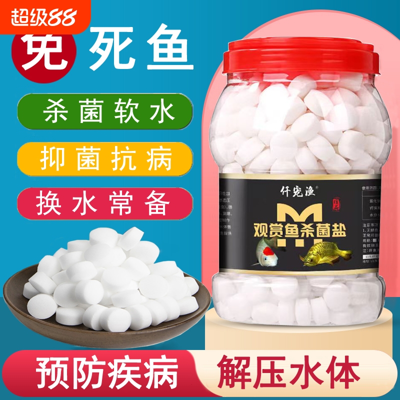观赏鱼用盐软化水质调节渗透压