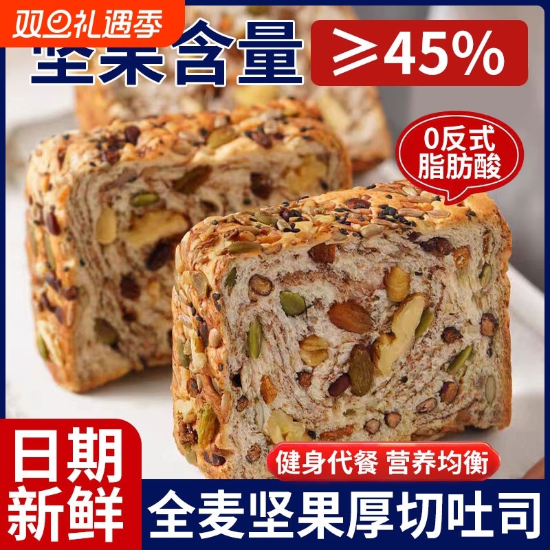 全麦坚果厚切吐司面包饱腹代餐自律速食零食整箱早餐手撕无蔗糖