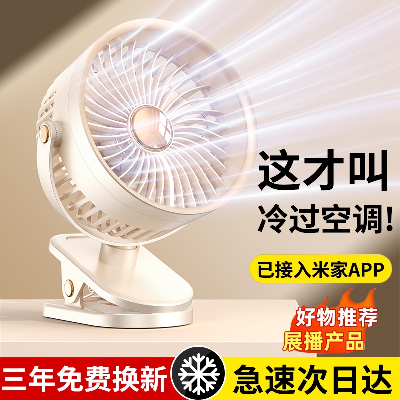 【已接入米家APP】桌面小风扇静音办公室桌上usb充电风扇制冷小