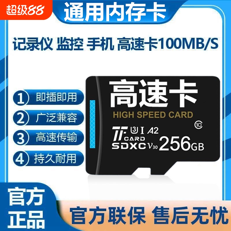 256g监控sd卡128gtf游戏手机内存卡512g行车记录仪专用存储高速卡