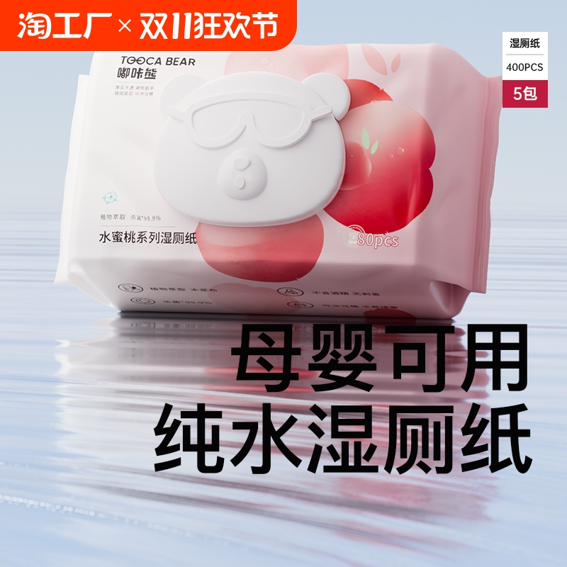 嘟咔熊湿厕纸家庭实惠装女性洁阴私处湿巾男士儿童孕妇擦屁股厕纸