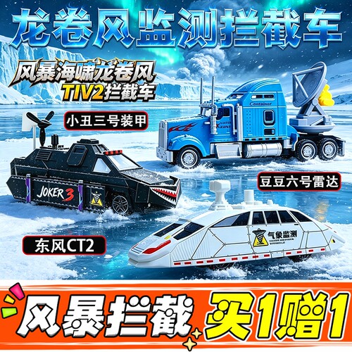 豆豆6号雷达车模型小丑3号拦截车