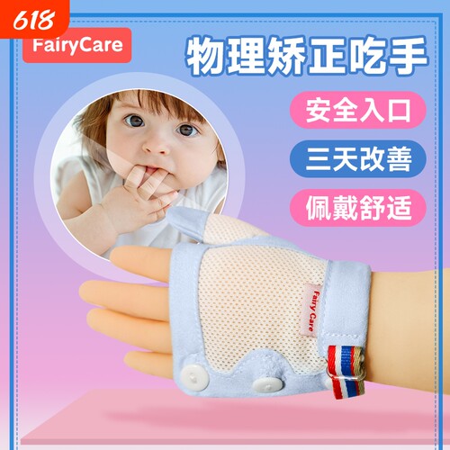 FairyCare富瑞卡防吃手手套新款