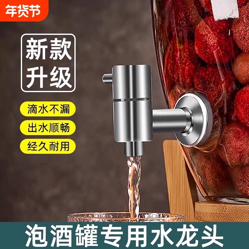 玻璃泡酒瓶水龙头304不锈钢龙头泡酒坛子铜水嘴酒缸阀门开关酒罐,家装主材,厨房龙头,淘宝优惠券,粉丝福利购,淘宝优惠卷