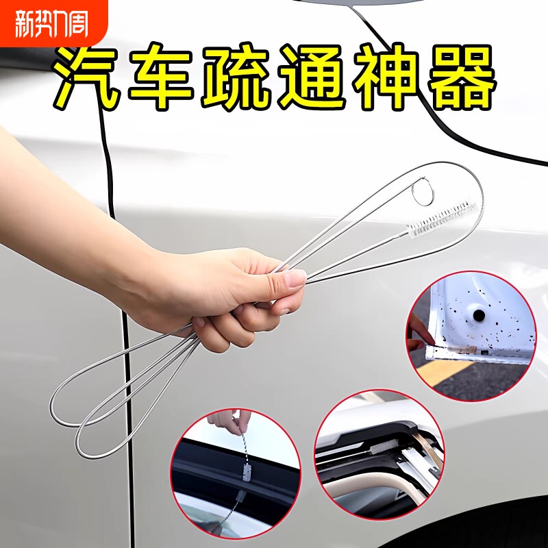 汽车天窗排水孔疏通器车排水口管道防堵清洁刷堵漏疏通清理刷子