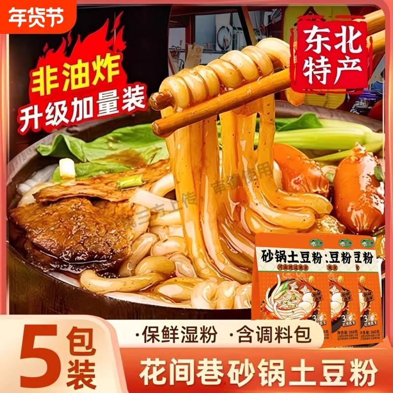 正宗砂锅土豆粉轻享袋装水煮速食食品非螺狮粉麻辣烫夜宵360g花间,粮油调味/速食/干货/烘焙,方便粉丝/粉条,淘宝优惠券,粉丝福利购,淘宝优惠卷