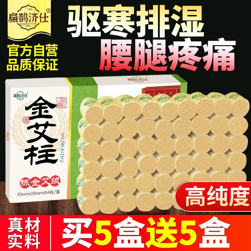 艾条艾柱纯艾正品官方旗舰店艾绒短家用艾灸盒随身灸十年陈年艾草