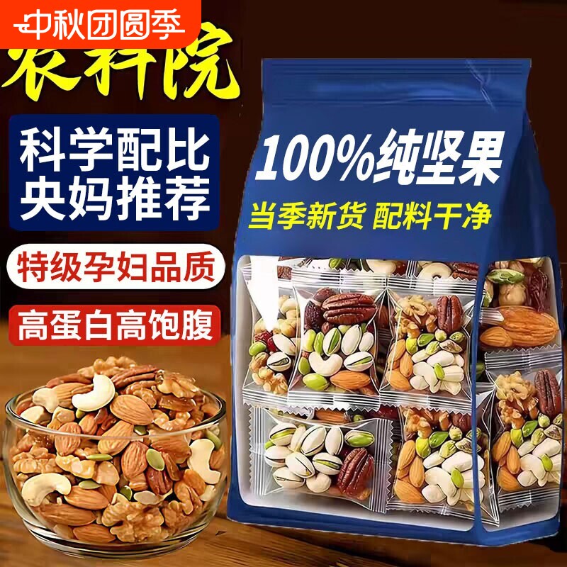 农科院推荐每日坚果仁混合小包装图片