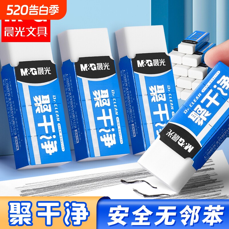 晨光2B橡皮擦少屑超干净小学生专用不易留痕幼儿园考试美术素描橡皮檫儿童无邻苯聚屑成条铅笔可擦橡皮文具