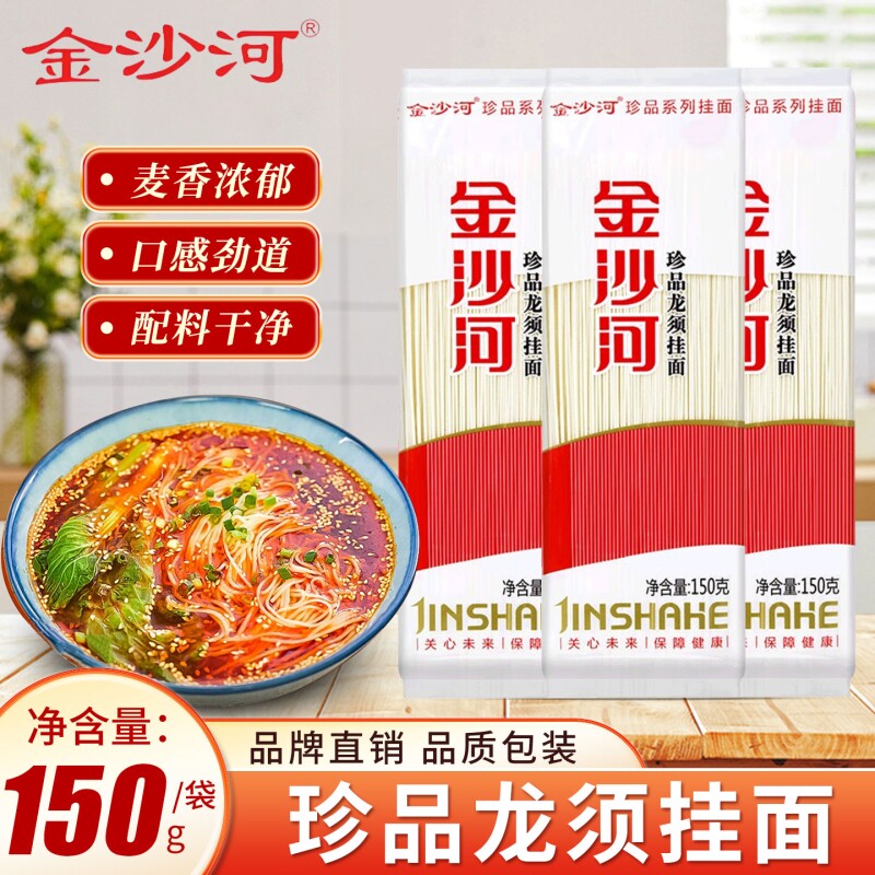 金沙河珍品龙须挂面150g 5袋 5.9元 - 86线报