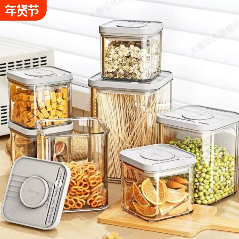 按压式密封罐食品级真空保鲜盒厨房五谷杂粮防潮储物罐零食收纳罐