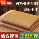 凉席学生宿舍单人夏季 两用可折叠竹席麻夏天家用婴儿童藤席草席子