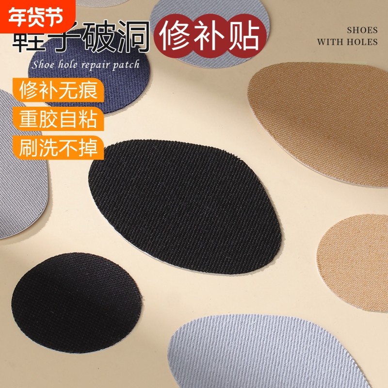 鞋子破洞修补贴自粘后跟贴运动鞋跟磨损修复贴网鞋无痕修复补鞋贴