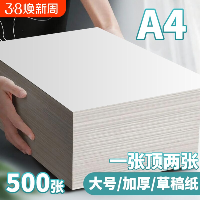 绿荫A4纸打印纸复印纸100张加厚80g办公纸试卷纸草稿纸a4纸500张学生双面打印加厚a4免费开票 - 天天特卖工厂出品