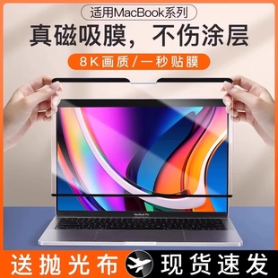 适用苹果macbookpro屏幕膜macbook保护膜macbookair电脑mac16笔记本pro14寸air13防窥15贴膜m2m3m4 磁吸膜